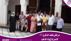 مراكش تخلد الذكرى 43 لاسترجاع واد الذهب￼