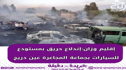 وزان : اندلاع حريق بمستودع السيارات