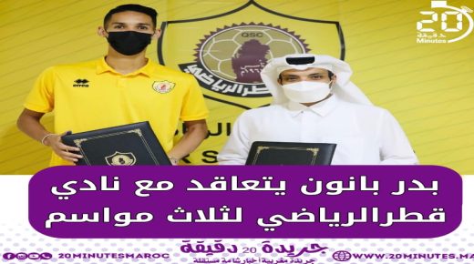 بدر بانو يتعاقد مع نادي قطر الرياضي لثلاث مواسم