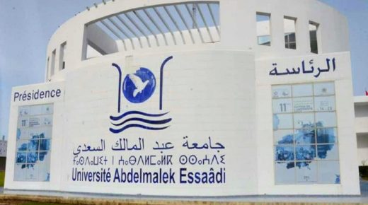 جامعة عبد المالك السعدي تستضيف لقاء وطنيا حول “الاقتصاد التضامني والاجتماعي”
