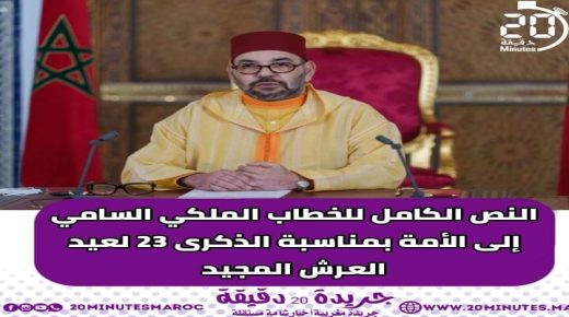 الخطاب الملكي