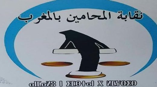 مكتب التتفيذي لنقابة المحامين بالمغرب يعقد اجتماعه لتدارس أهم مستجدات الساحة المهنية و تحديد موقف النقابة منها