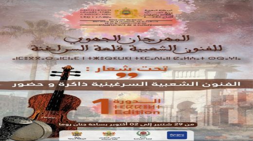 قلعة السراغنة تحتضن فعاليات النسخة الأولى للمهرجان الجهوي للفنون الشعبية تحت شعار ” الفنون الشعبية السرغينية ذاكرة و حضور “