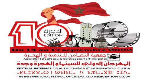 تنظيم الدورة العاشرة للمهرجان الدولي للسينما والهجرة