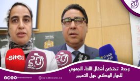 وجدة تحتضن أشغال اللقاء الجهوي للحوار الوطني حول التعمير