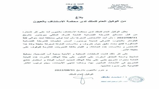 وكيل الملك يصدر أمرا بفتح تحقيق قضائي بعد العثور على جثة شخص ضواحي بوجدور