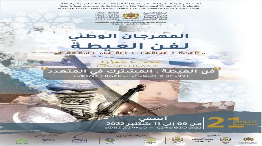 أسفي تستضيف المهرجان الوطني لفن العيطة تحت شعار ” فن العيطة المشترك في المتعدد “