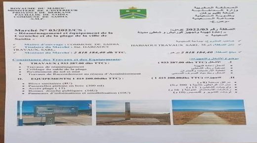 إعادة تهيئة وتجهيز كورنيش وشاطىء مدينة السعيديةقريبا