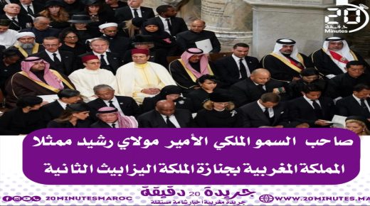 صاحب السمو الأمير مولاي رشيد ممثلا للمملكة المغربية بجنازة الملكة إليزابيث الثانية