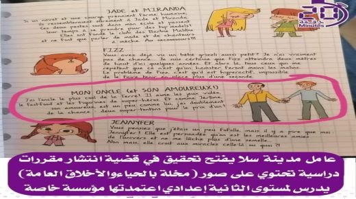 تعليمات صارمة من الداخلية لسحب كتب مدرسية مخلة بالحياء
