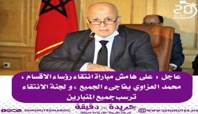عاجل: جماعة وجدة لجنة الانتقاء ترسب جميع المتبارين