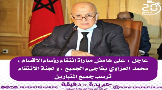 عاجل: جماعة وجدة لجنة الانتقاء ترسب جميع المتبارين