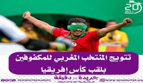تتويج منتخب المكفوفين بلقب كأس إفريقيا