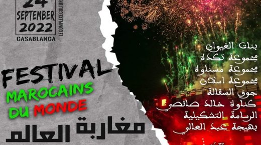 إعطاء انطلاقة الدورة الأولى من مهرجان مغاربة العالم بالدار البيضاء