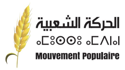 حزب الحركة الشعبية يطالب بعقد لقاء عاجل بمجلس النواب لمناقشة منحى العلاقات المغربية التونسية