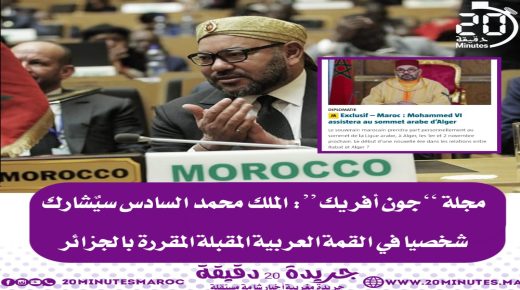 مجلة “جون أفريك”: الملك محمد السادس سيحضر القمة العربية بالجزائر￼