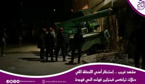 مشهد غريب .. إستنفار أمني اللحظة اللي دخلات تراكس فمنزلين فواحد الحي فوجدة