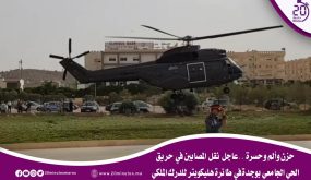 حزن وألم وحسرة ..عاجل نقل المصابين في حريق الحي الجامعي بوجدة في طائرة هليكوبتر للدرك الملكي