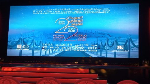 دعم الإنتاج السينمائي الوطني محور لقاء بالدورة الثانية والعشرين للمهرجان الدولي للفيلم بطنجة