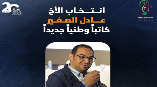 انتخاب عادل الصغير كاتبا وطنيا جديدا لشبيبة العدالة والتنمية