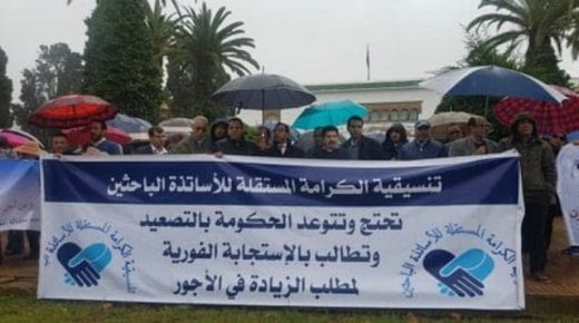 الأساتذة الباحثين يدعون للاحتجاج