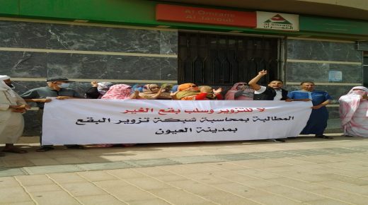 بالعيون مواطنون فقدوا بقعهم الارضية واحتجوا على مؤسسة العمران.