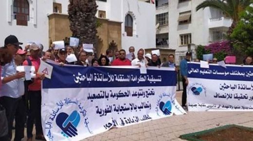 المكتب الوطني لتنسيقية الكرامة المستقلة للأساتذة الباحثين إنه يتابع باهتمام كبير مجريات الحوار بين المكون النقابي والحكومة