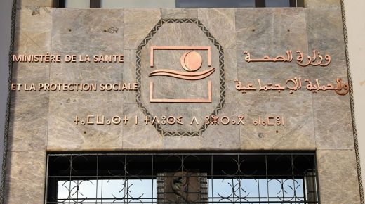 وزارة الصحة تنفي صحة الوثائق التي تروج بخصوص إصلاح المنظومة الصحية