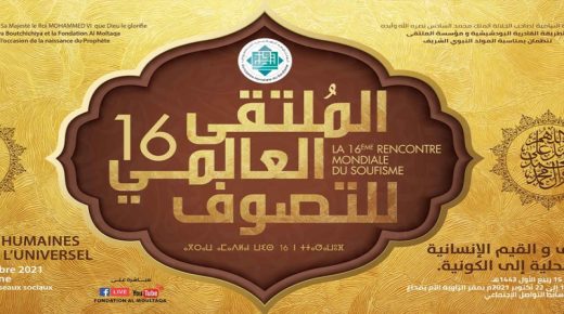 التصوف يعتبر قوة اقتراحية يتعين أخذه بعين الاعتبار في كل المشاريع التنموية والإصلاحية.