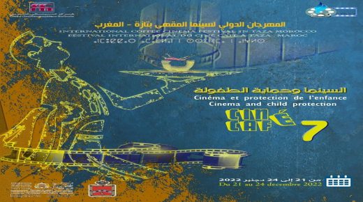 تازة: جمعية المهرجان الدولي لسينما المقهى- تازة تنظم مهرجانها السنوي في طبعته الحضورية السابعة.