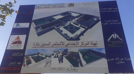 تازة: تهيئة المركب الإجتماعي للأشخاص المسنين مشروع بنيوي وخدماتي رائد، من الجيل الجديد