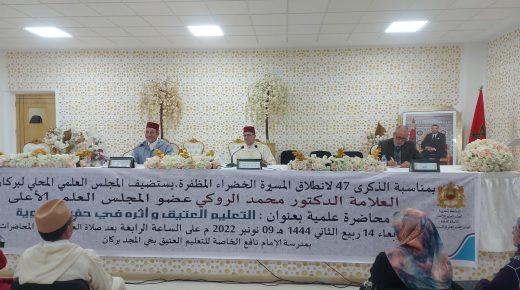 محاضرة علمية ينظمها المجلس العلمي المحلي ببركان. تحت عنوان:”التعليم العتيق وأثره في حفظ الهوية”