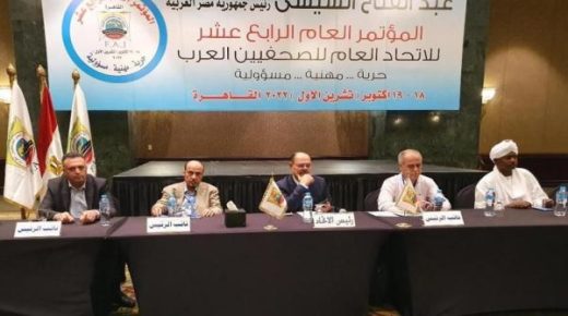 الاتحاد العام للصحفيين العرب يستنكر الطريقة التي تعاملت بها السلطات الجزائرية مع الوفد الإعلامي المغربي