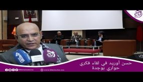محاضرة الدكتور حسن اوريد بجامعة وجدة تستقطب حضورا كبيرا بالرغم من تزامنها مع مباريات كأس العالم