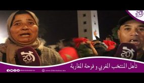 فرحة عارمة لساكنة مدينة وجدة بعد تأهل المنتخب المغربي