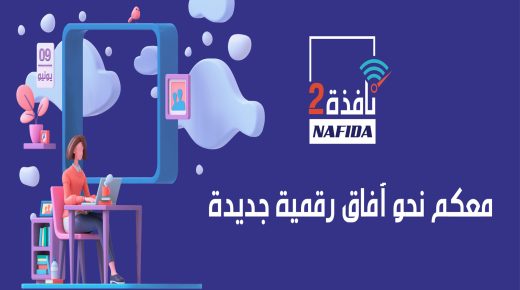 مؤسسة محمد السادس للنهوض بالأعمال الاجتماعية للتربية والتكوين توقع اتفاقيات شراكة في إطار برنامجها “نافذة 2”