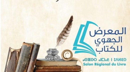 افتتاح المعرض الجهوي للكتاب والنشر لجهة فاس ـ مكناس في دورته الحادية عشرة