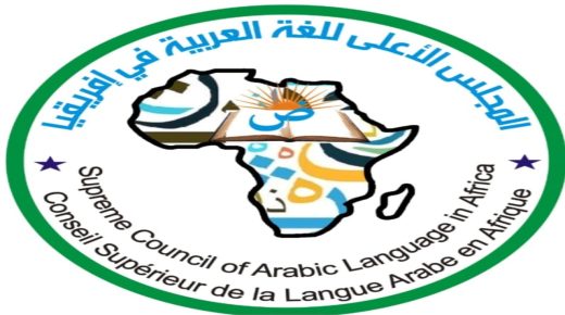 انتخاب الدكتور فؤاد بوعلي نائبا لرئيس المجلس الأعلى للغة العربية بإفريقيا