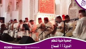 جمعية منية تنظم الدورة 11 للسماع
