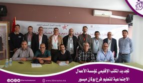 ميسور:تجديد المكتب الإقليمي لمؤسسة الأعمال الاجتماعية للتعليم فرع بولمان ميسور