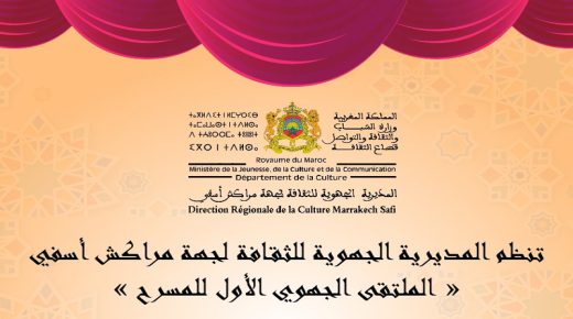 انطلاق فعاليات الملتقى الجهوي الأول للمسرح بمراكش