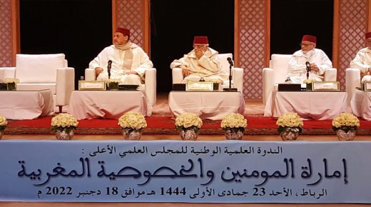 المجلس العلمي الأعلى ينظم ندوة علمية وطنية في موضوع “إمارة المؤمنين والخصوصية المغربية”