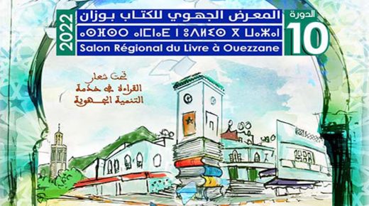 وزان : افتتاح فعاليات المعرض الجهوي العاشر للكتاب