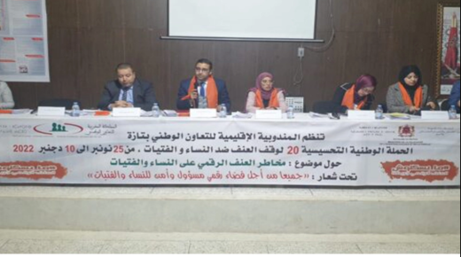 لقاء تحسيسي حول ظاهرة العنف الرقمي ضد النساء والفتيات بتازة.