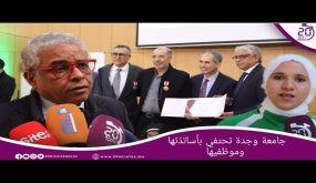 جامعة وجدة تحتفي بأساتذتها وموظفيها في يوم الإعتراف بالجميل