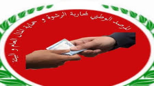 المرصد الوطني لمحاربة الرشوة وحماية المال العام يستنكر الأحداث التي رافقت امتحانات الولوج لمهنة المحاماة