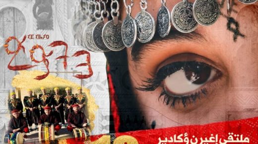 أكادير : تنظيم ملتقى إغير ن ؤكادير للثقافة والسياحة في دورته العاشرة
