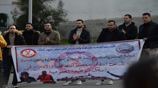 تنسيقية “أساتذة التعاقد بالحسيمة” ترفض “النظام الأساسي الجديد”