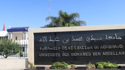 انطلاق النسخة الأولى من لقاء “الباحثين الشباب بجامعة سيدي محمد بن عبد الله” بفاس
