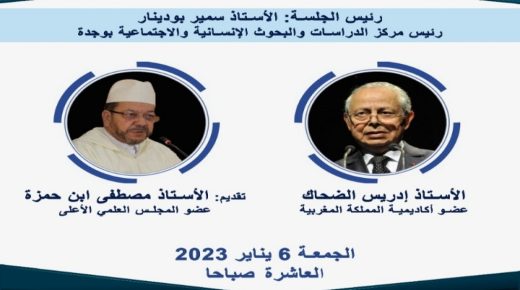 مركز الدراسات بوجدة يخلد الذكرى 20 لتأسيسه بمؤتمر “الأمن المائي وأسئلة الاستدامة”